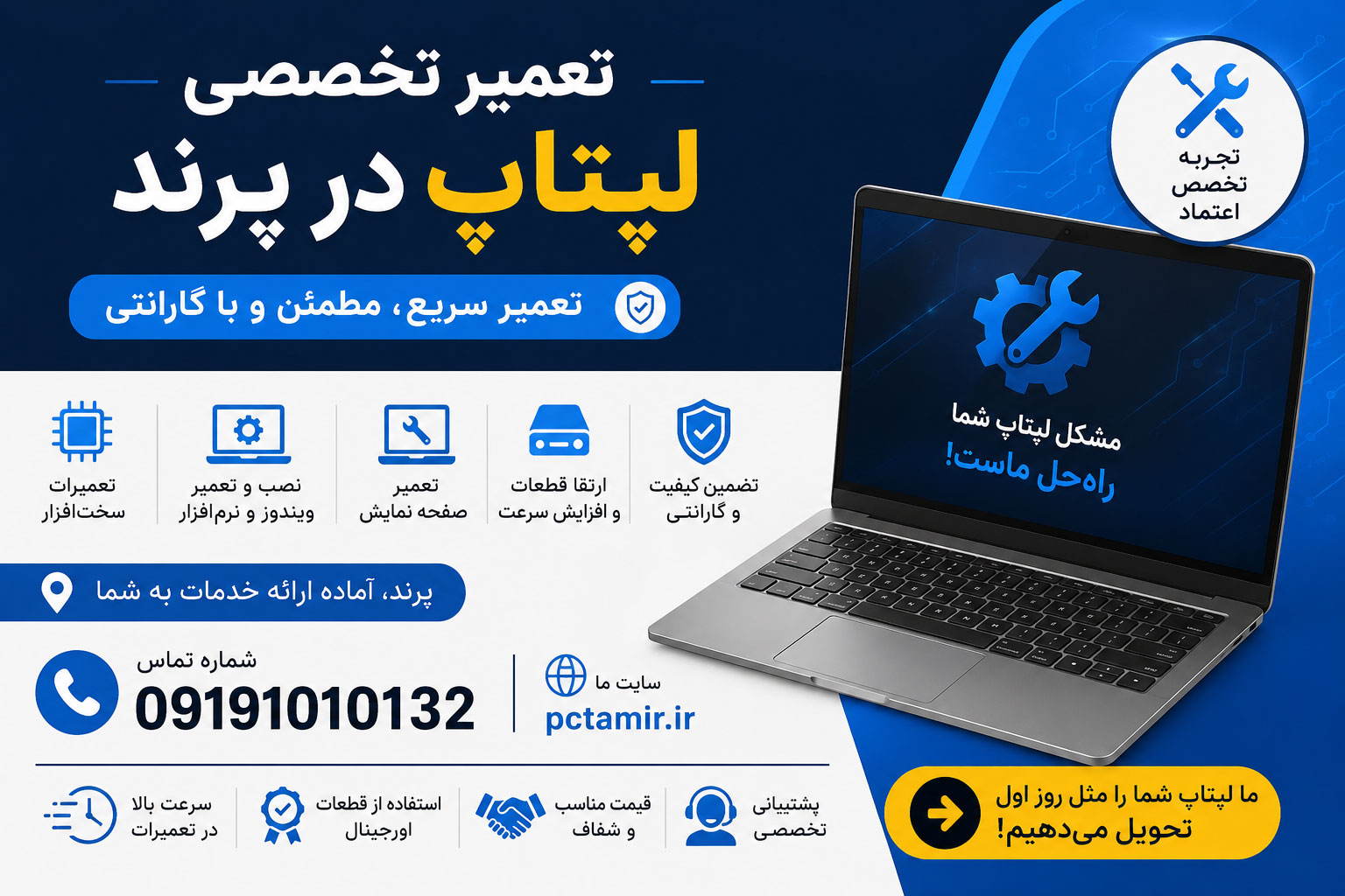 خدمات تخصصی تعمیرات لپ‌تاپ در پرند