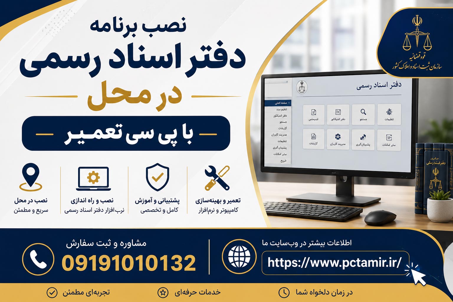 نصب نرم‌افزار دفتر اسناد رسمی