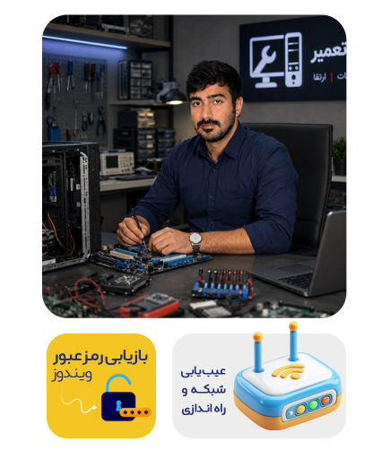 تعمیر کامپیوتر پرند