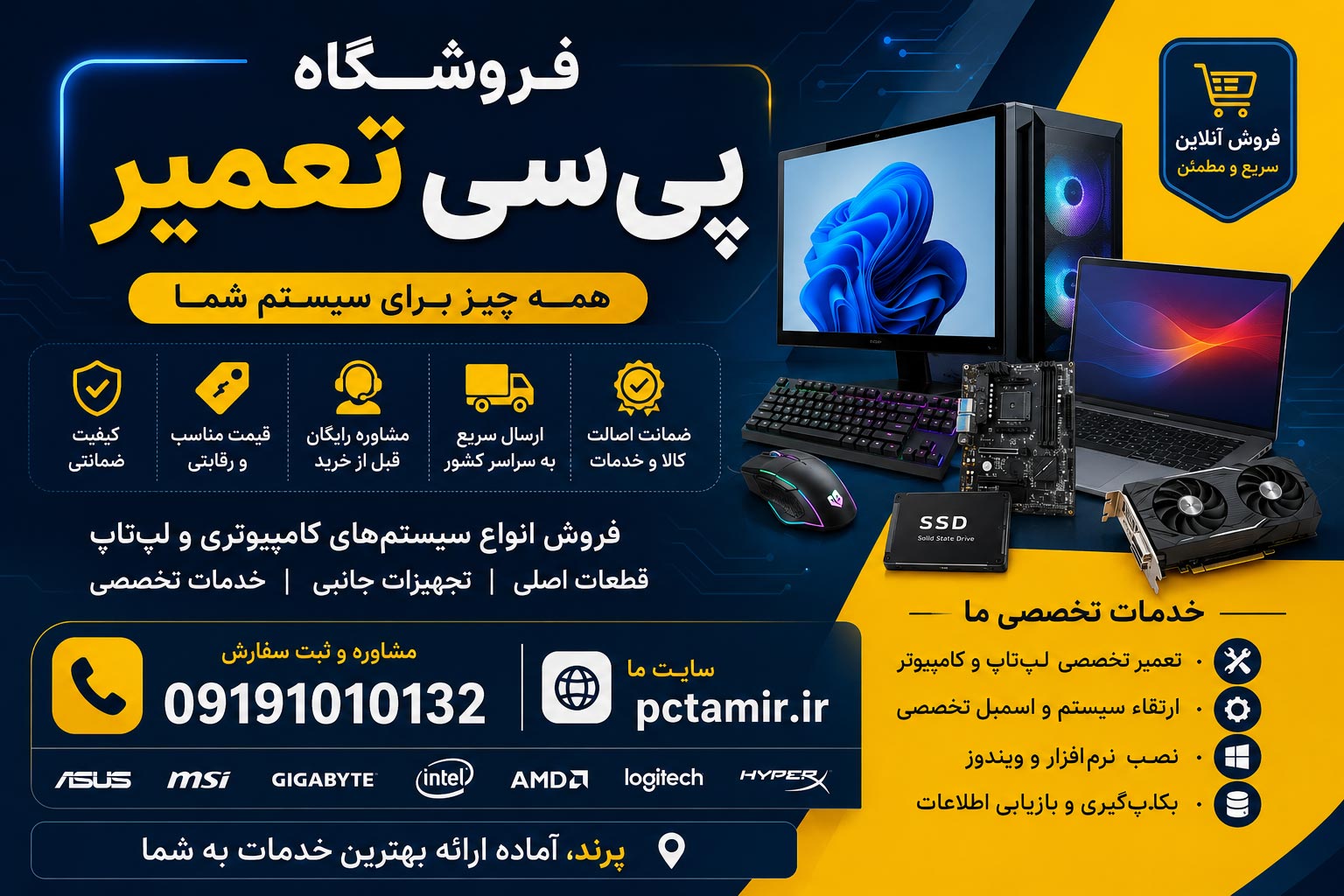 فروشگاه لوازم و خدمات کامپیوتر پرند